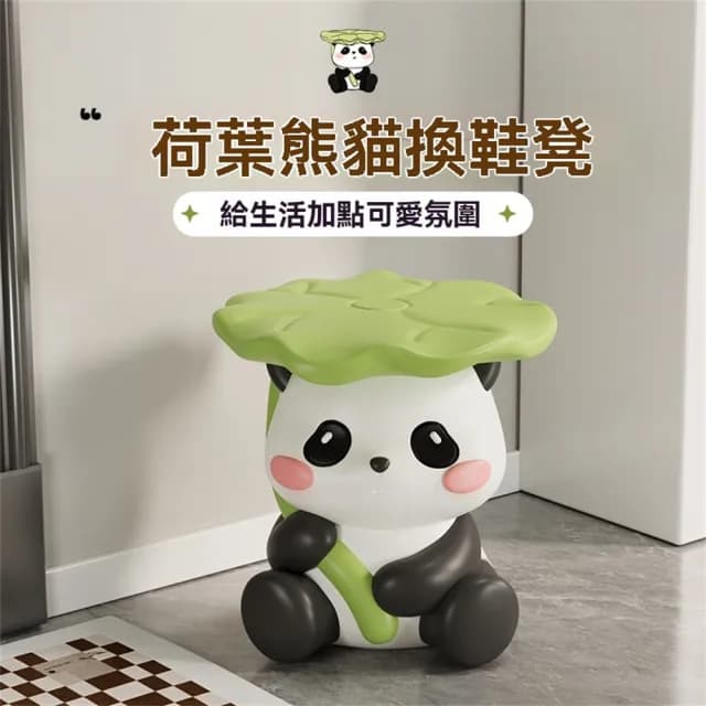 【超微米】可愛熊貓換鞋凳 客廳落地擺件 創意玄關家用凳子 門口喬遷新居搬家禮物(卡通熊貓換鞋凳)