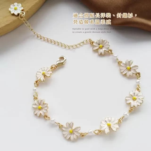 【甜美必備】韓系設計感復古小清新雛菊手鍊(手環 手串 花朵珍珠 手鏈 氣質款 日常)