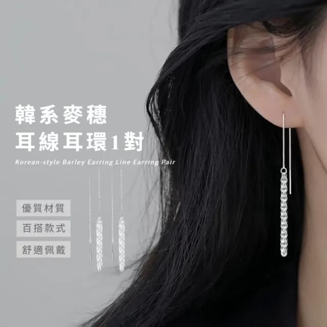 【撥穗】韓系麥穗耳線耳環1對(長款流蘇 耳墜 飾品 耳飾 耳針 耳釘 首飾 垂墜耳環 情人節 送禮物)