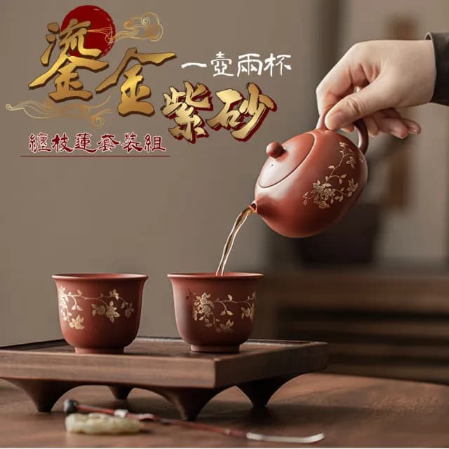 【waim life 暖暖生活】紫砂鎏金茶具套組 西施壺 一壺兩杯(紫砂茶具 禮盒 泡茶壺)
