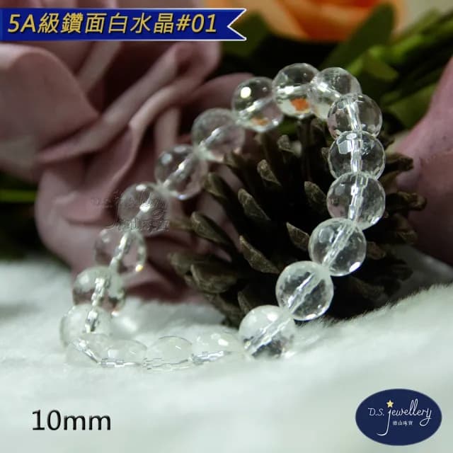 【德山珠寶】5A級10mm鑽面白水晶手鍊(CE476)
