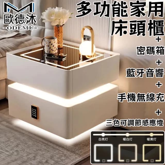 【歐德沐】多功能懸浮床頭櫃 三色感應燈 優質超纖皮(密碼箱 藍牙音響 收納櫃 置物櫃 預購15天)