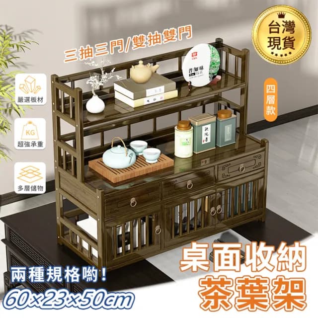 【HANACO】小型實木中式茶杯架 四層60cm(茶桌收納架 茶具收納架 茶具收納)