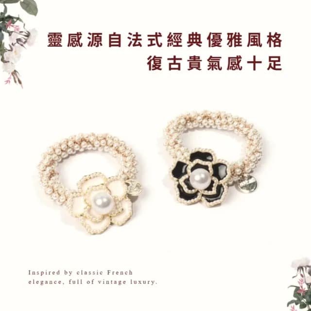 【氣質必備】法式貴氣小香風珍珠馬尾髮圈-2入組(山茶花 母親節 情人節 髮飾 頭飾 抓夾 公主頭 禮物)