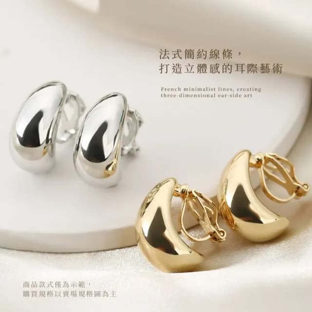 【光影水滴】法式立體曲面無耳洞耳環(光澤感 耳夾式 無耳洞耳夾 金屬耳飾 滴狀 簡約設計 日常百搭)