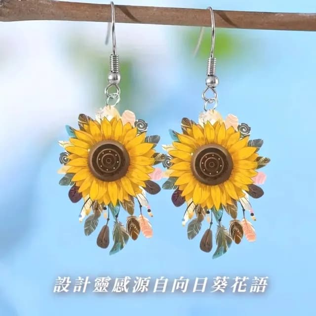 【文藝氣質】復古向日葵造型耳環(壓克力 百搭 耳釘 耳針 耳飾 飾品 女生)