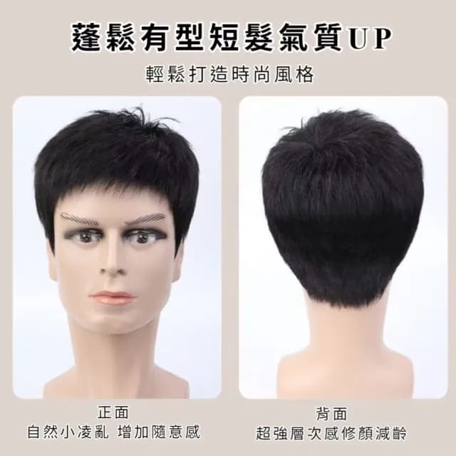 【輕鬆駕馭】男士經典全真人髮絲自然毛寸頭(帥氣 整頂式假髮 遮白髮 遮頭禿 父親節禮物 男士)