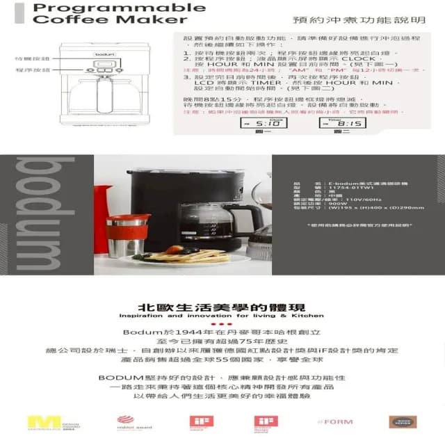 【Bodum】Bodum 美式濾滴咖啡機(智能手冲模擬咖啡機)