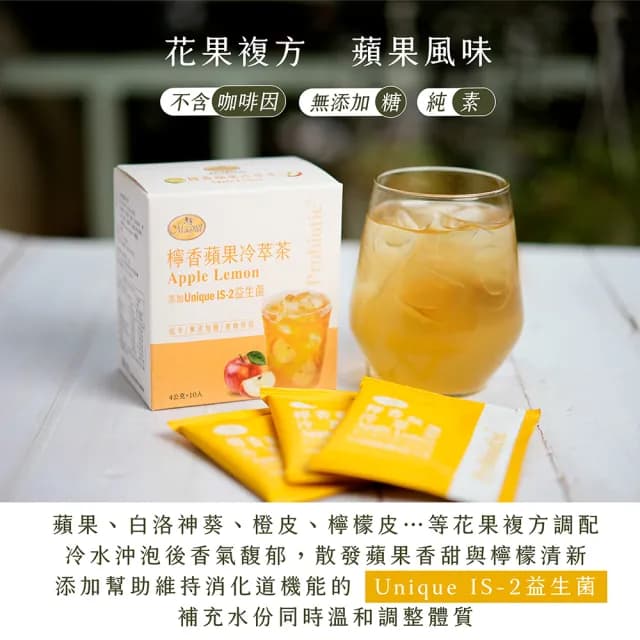 【曼寧】機能+冷萃茶包4gx10入/1盒(芙香蜜桃冷萃/檸香蘋果冷萃)
