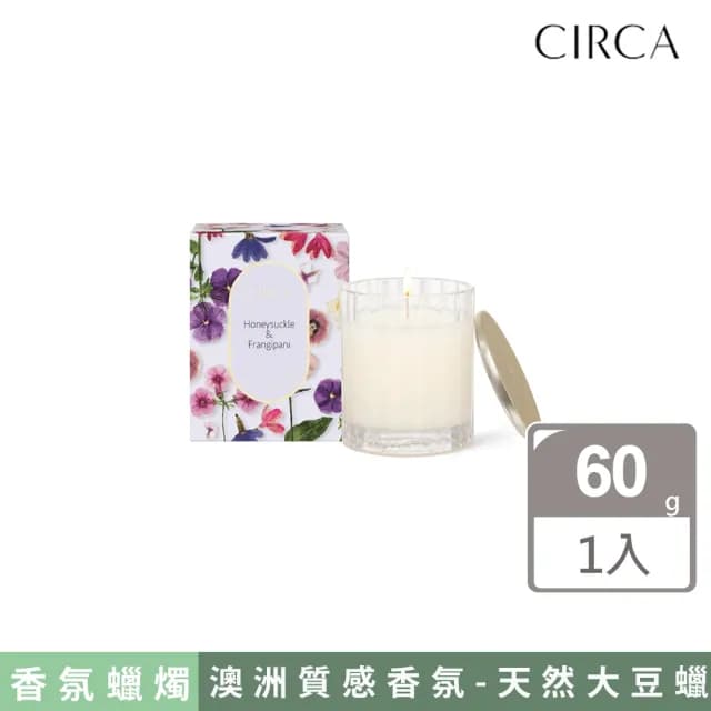 【Circa Home】澳洲製 金銀花天然大豆香氛蠟燭60g(限定款)