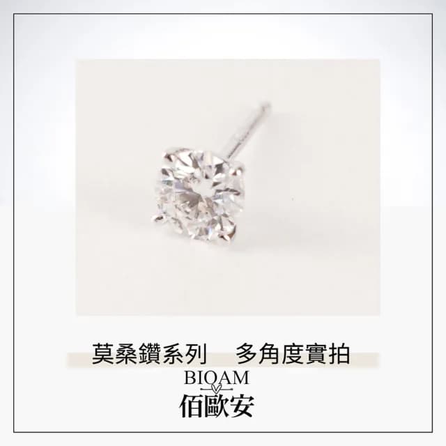 【BIOAM 佰歐安】0.5克拉莫桑鑽耳環可轉換式璀璨花鑽純銀鍍18K白金(99購物節/過爐款/莫桑鑽耳環/不過敏)
