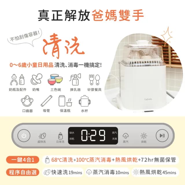 【Celinda 賽寧】小淨寶奶瓶清洗機夢幻彌月組(獨立烘乾/蒸氣消毒/無菌保管/母嬰級材質/消毒鍋/新生兒禮盒)