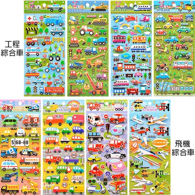 【TDL】卡通立體泡泡貼紙飛機汽車工程車泡棉立體貼紙玩具4張組 46024(生日禮物 聖誕節 平輸品)