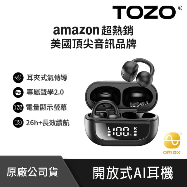 【TOZO】OpenRhyme開放式降噪耳夾無線藍牙耳機(AI通話降噪/專利聲學/電量顯示/氣骨傳導/原廠公司貨)