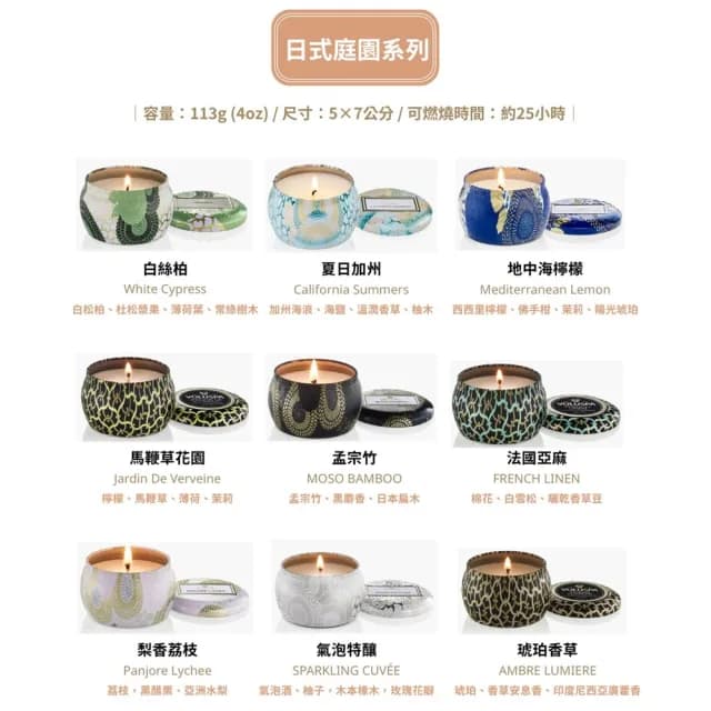 【VOLUSPA】香氛蠟燭4oz/4.5oz 日式庭園/白屋/黑屋/華麗年代系列(多款可選)