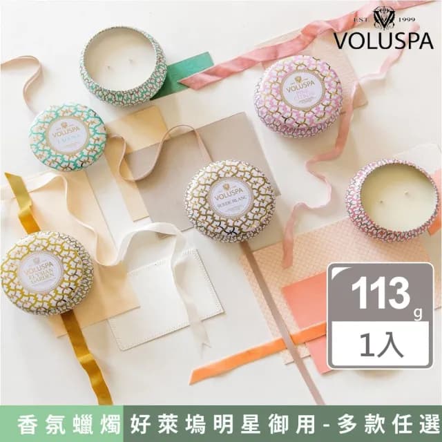 【VOLUSPA】香氛蠟燭4oz/4.5oz 日式庭園/白屋/黑屋/華麗年代系列(多款可選)