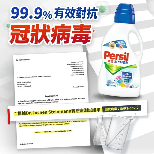 即期品【Persil】寶瀅 洗衣抑菌劑1000mlx4(嬰幼兒衣物適用/搭配洗衣精使用)