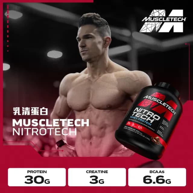 【Muscletech 肌肉科技】乳清蛋白4磅(牛奶巧克力)