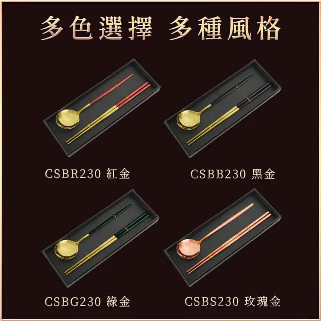 【SMILE】不鏽鋼筷 餐具組 四種款式 環保筷 餐具組禮盒 筷子盒 筷子湯匙組 165-CSB(外出筷子組 攜帶餐具)