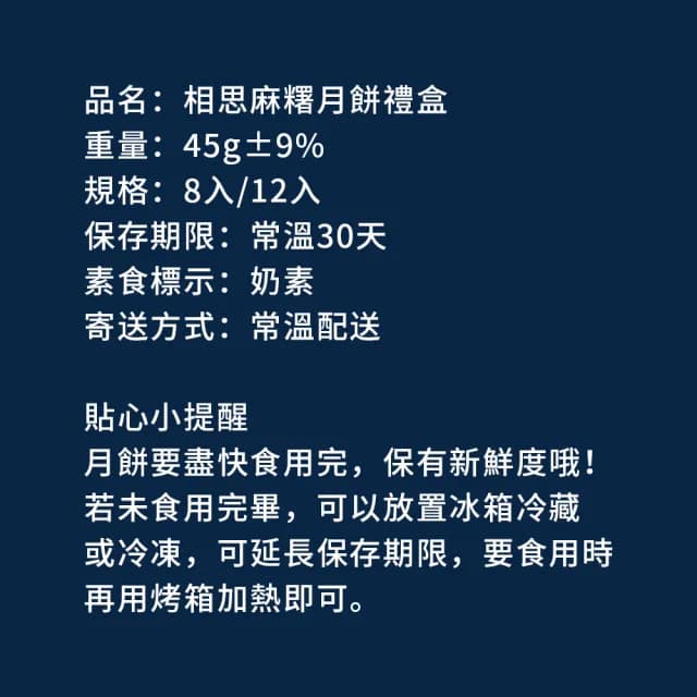【樂活e棧】中秋月餅禮盒-相思麻糬月餅8入x1盒(奶素 月餅 紅豆 傳統 中秋)