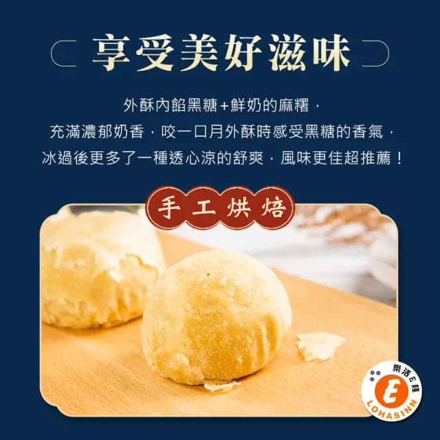 【樂活e棧】中秋月餅禮盒-黑糖麻糬月餅8入x1盒(奶素 月餅 黑糖 傳統 中秋)