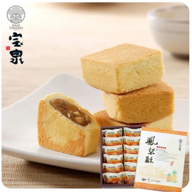 【寶泉】中秋預購-原味鳳梨酥4盒 12入/盒(中秋送禮 月餅 鳳梨酥)