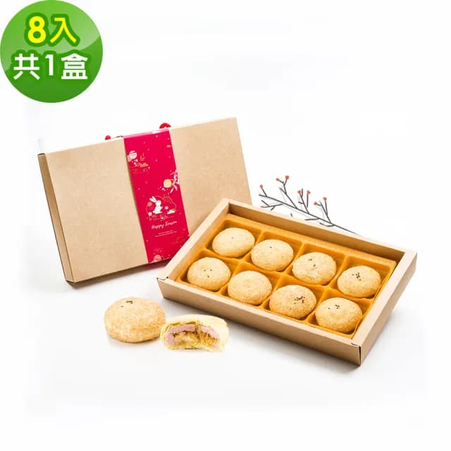 【樂活e棧】中秋月餅禮盒-香芋麻糬月餅8入x1盒(奶素 月餅 黑糖 傳統 中秋)