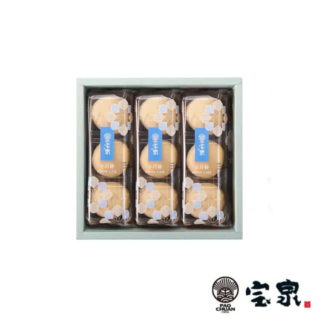 【寶泉】中秋預購-小月餅1盒 9入/盒(中秋送禮 月餅)