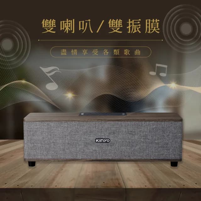 【KINYO】布面木質藍牙讀卡喇叭/藍牙讀卡音箱(BTS-751)