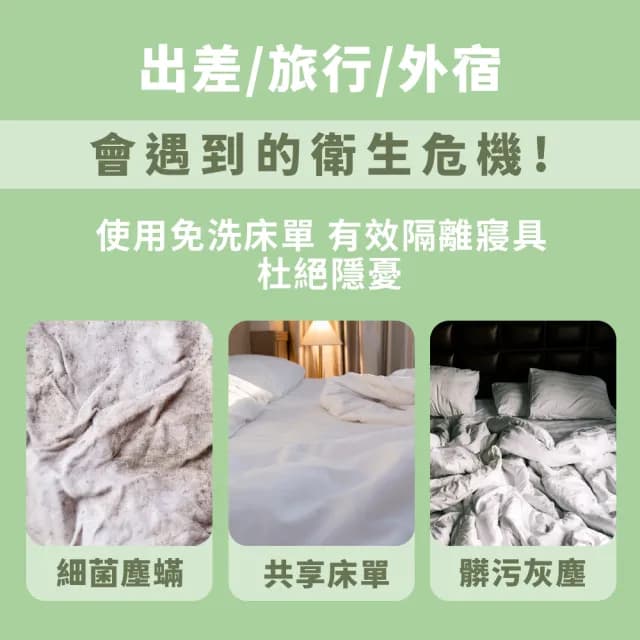 【棉花共和國】免洗旅遊用好眠床單・6入組(旅行/出差/臨時使用首選)