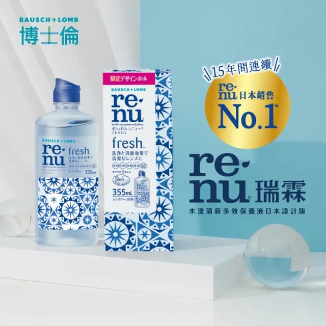 即期品【博士倫】★日本限定款★瑞霖水漾清新多效保養液355ml  x4瓶組