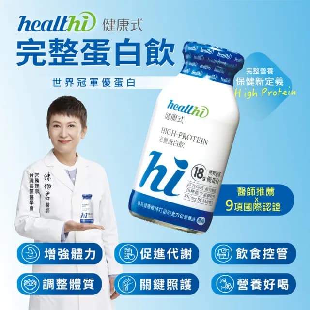 【healthi健康式】完整蛋白飲 每日健康 禮盒組(7入 專業醫師推薦 原味/巧克力 世界冠軍特優蛋白 高鈣高纖)