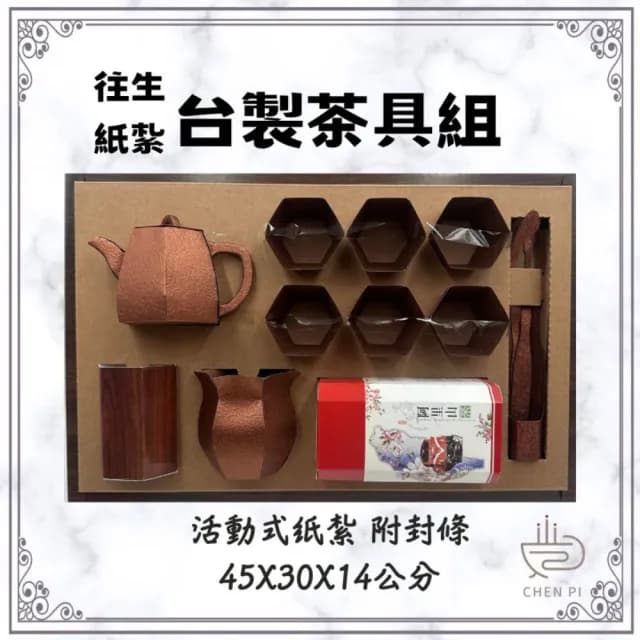 【ChenPiv辰嚭】紙紮用品 茶具 老人機 摺疊機 電視 紙紮泡茶組(金紙 殯儀館 滿七 火化 塔位 祭祖)