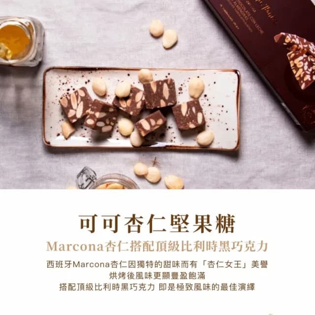 【Pablo Garrigos Ibanez】西班牙進口可可杏仁堅果糖300g(買1送1 雙11)