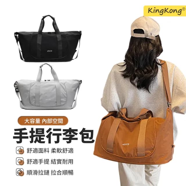 【kingkong】情人節禮物 韓系大容量手提行李袋 尼龍旅行袋 行李包 手提包 斜挎包