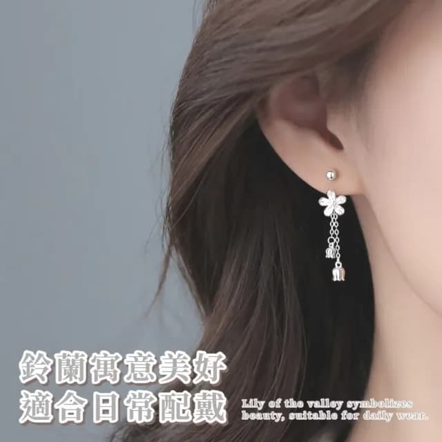 【溫婉氣質】鈴蘭花流蘇鎖珠耳環1對(耳線 耳墜 飾品 耳飾 耳針 耳釘 首飾 垂墜耳環 情人節 送禮物)