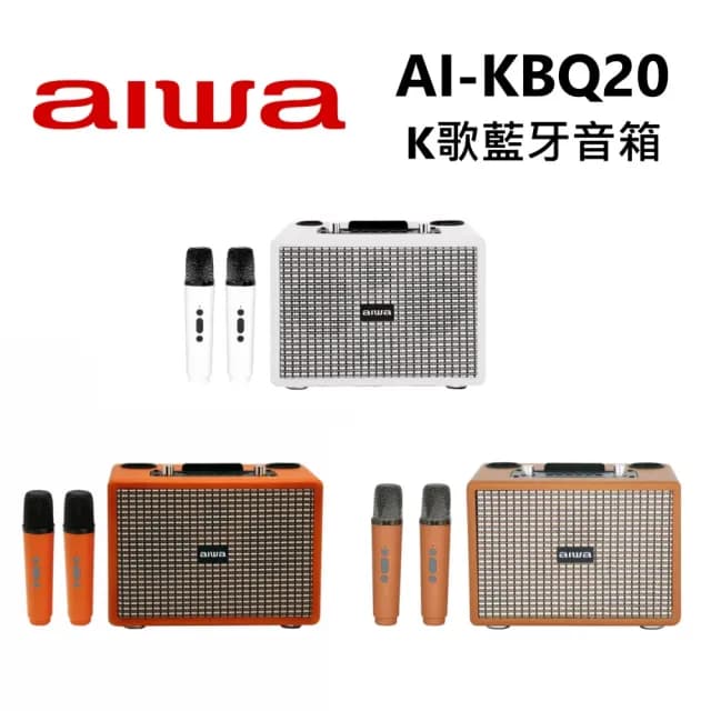 【AIWA 愛華】K歌 藍牙音箱(AI-KBQ20)