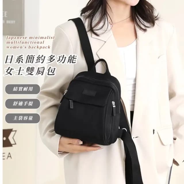 【休閒出行】情人節禮物 日系簡約多功能女士雙肩包(尼龍後背包 旅行外出 迷你 通勤包 手提包 側背包 上班族