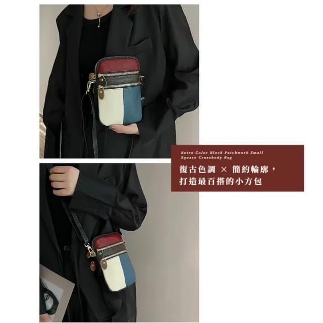 【韓風單品】雙11 復古撞色拼接小方斜背包(特殊隨機色 輕巧 手機包 零錢包 小方包 肩背包 牛皮