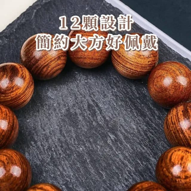 【光澤油潤】黃花梨20mm12顆佛珠手串(木質 手鍊 手珠 念珠 飾品 手環 開運招財 避邪 盤玩 把玩 佛教)