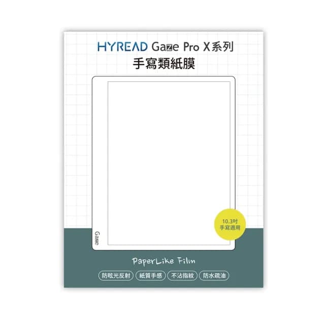 【HyRead】Gaze Pro X系列 10.3吋手寫類紙膜