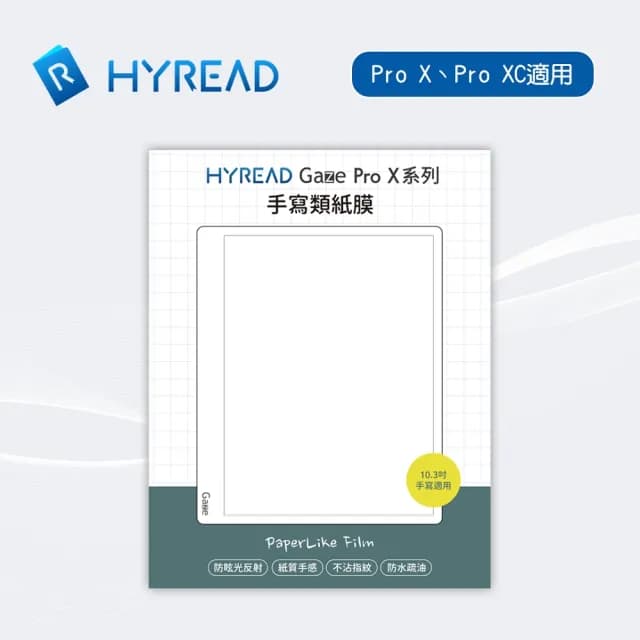 【HyRead】Gaze Pro X系列 10.3吋手寫類紙膜