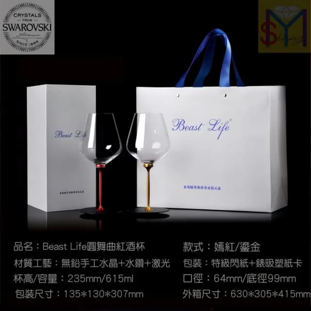 【買上癮xShar LIFE】圓舞曲水鑽紅酒杯禮盒(升遷 入厝 生日禮物 禮盒 情人節 新年 醒酒)