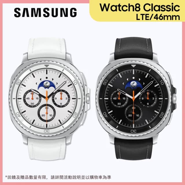 【Samsung 三星】Galaxy Watch8 Classic 46mm LTE版 智慧手錶(L505/不支援IOS系統)