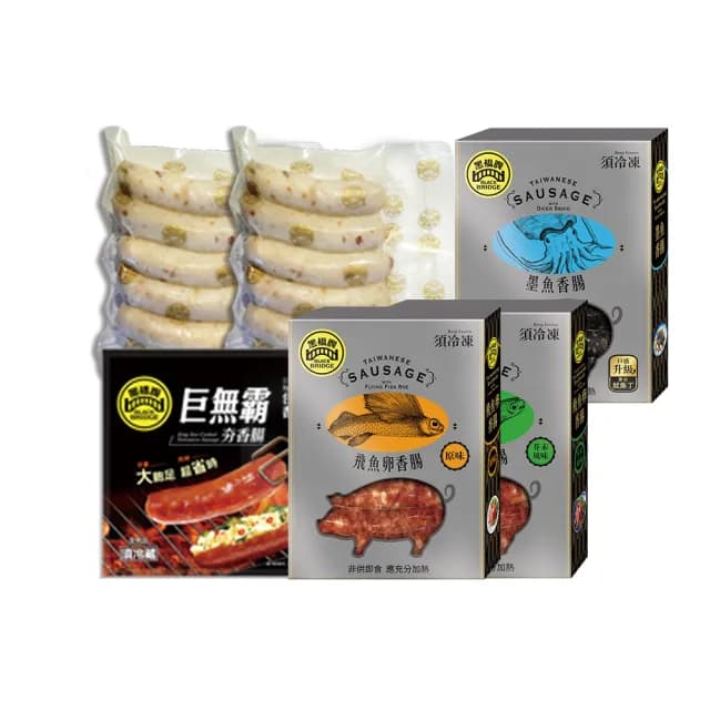 【黑橋牌】中秋必備大腸包小腸4件組-飛魚卵香腸/墨魚香腸+糯米腸+巨無霸香腸(台灣豬肉/中秋烤肉/中秋送禮)