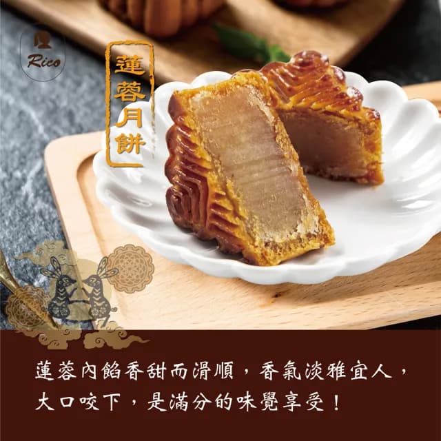 【Rico 瑞喀】2025年中秋-經典廣式月餅禮盒6入/盒(廣式烏豆沙/蓮蓉/棗泥口味)