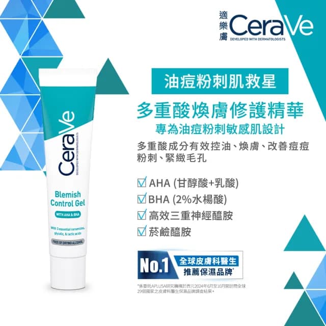 【CeraVe 適樂膚】淨痘淡疤組★A醇勻亮修護精華 30ml+多重酸煥膚修護精華40ml(抗痘)