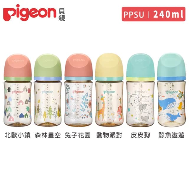 【Pigeon 貝親】第三代母乳實感PPSU奶瓶240mlx3入組(寬口奶瓶 PPSU 防脹氣孔)