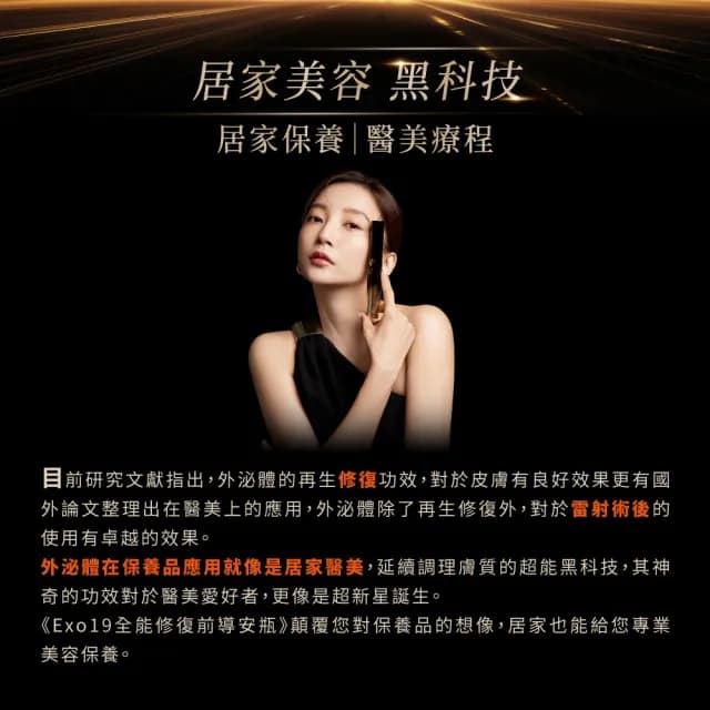 【Starnic 星采保養品】Exo19全能修復前導安瓶(15ml)