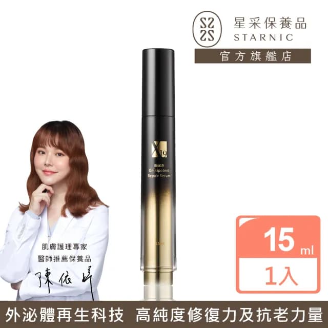 【Starnic 星采保養品】Exo19全能修復前導安瓶(15ml)